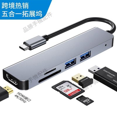 usb擴展塢USB3.0 4k轉換器SD TF讀卡器五合一拓展塢