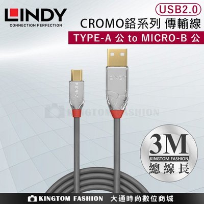 LINDY 林帝 CROMO LINE USB2.0 TYPE-A/公 TO MICRO-B/公 傳輸線 3M