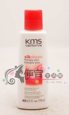 便宜生活館【免沖洗護髮】KMS-晶采髮蜜75ml-提供抗毛燥與柔順效果