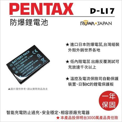 趴兔@樂華 FOR Pentax D-LI7 (FNP120) 相機電池 鋰電池 防爆 原廠充電器可充 保固一年