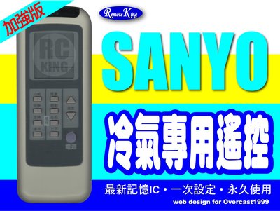【遙控王】SANYO三洋冷氣專用遙控器_加強版RCS-GS(W)-1、SAP-K632S6、SAP-K252S6