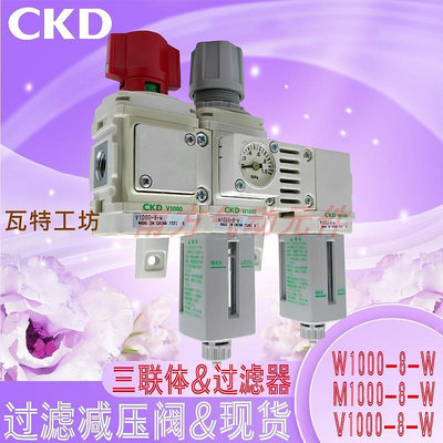 CKD原裝 正品M1000-8-W/V1000-8-W/W1000-8-W現貨 三聯體排氣閥