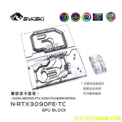天極TJ百貨Bykski 水冷頭用於 NVIDIA RTX 3090 創始人版背板水冷 GPU 卡/全覆蓋銅散熱器 N-RTX309