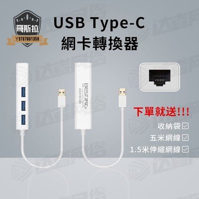 【送線袋+網線】USB轉rj45有線網卡 網路線轉接頭 usb3.0 hub USB外接網口 typec轉接頭 轉換器#哥斯拉之家#