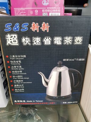 ～新新 多功能超快速電茶壺1.7公升《SDN-575》沖泡茶葉、咖啡、牛奶皆宜，台灣製造~