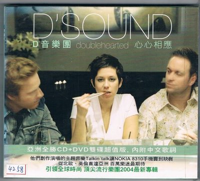 [鑫隆音樂]西洋CD-D音樂團 D,SOUND:心心相應 Doublehearted  (CD+DVD)全新/免競標