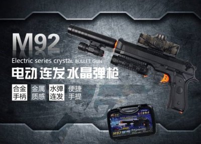 生存遊戲-電動M92獵鷹連發水彈槍男孩兒童玩具可發射子彈水晶彈充電狙擊槍 [附槍箱]