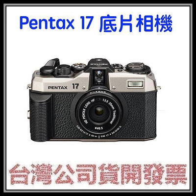 咪咪3C 預購開發票台灣公司貨註冊送鏡頭包布 Pentax 17 PENTAX17底片相機 25mm F3.5