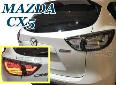 》傑暘國際車身部品《  MAZDA cx5 cx-5 13 14 15 16 年 黑框 LED  光柱 導光條 尾燈