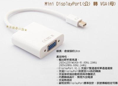 Mini DP公轉VGA母 Mini DisplayPort to D-Sub轉接線MDP轉換線Mac【玉蜀黍的窩】