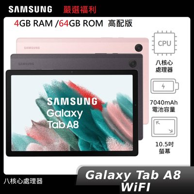 嚴選福利SAMSUNG Galaxy Tab A8 SM-X200 10.5吋平板電腦10.5吋3/32G