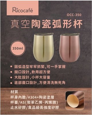 Ricocafe 真空不鏽鋼陶瓷塗層保溫杯350ml 【全新品】211104
