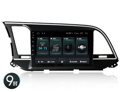 威宏專業汽車音響  JHY 17 ELANTRA  專用安卓觸控機 9吋 導航 藍芽 網路電視  左右分屏顯示