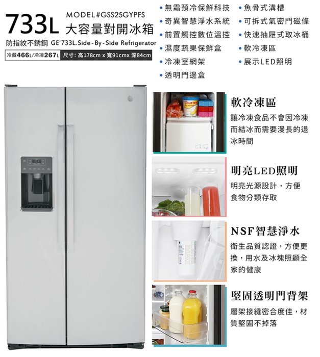 【歡迎議價~貨到付款】GE奇異733L大容量GSS25GYPFS對開冰箱防指紋不銹鋼