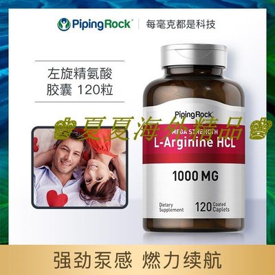 ♚夏夏海外精品♚美國進口樸諾L-Arginine精氨酸1000mg120粒