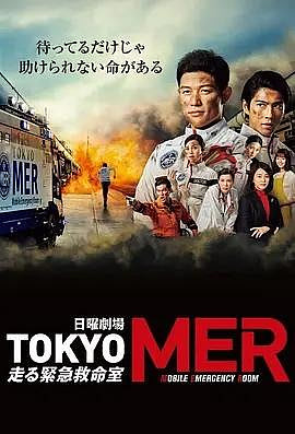 Tokyo MER 走る緊急救命室的價格推薦- 2023年10月| 比價比個夠BigGo