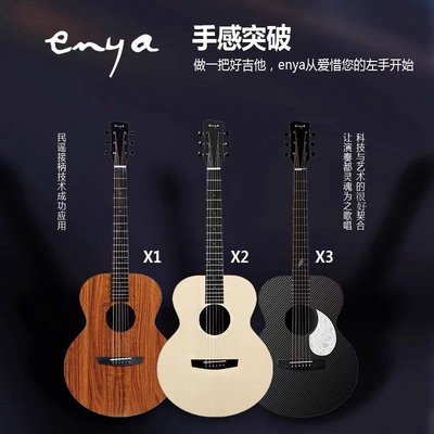吉他飛琴行 enya恩雅EA-X1 X2 X3 PRO混合單板民謠吉他 41寸初學者