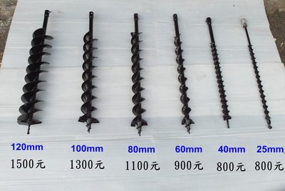 地鑚頭150mm 地鑽 鑽地機 植樹機 打冰機 挖坑機 挖穴機 種植機 植樹機引擎鑽孔機 汽油鑽土機專用