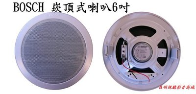 【昌明視聽】BOSCH LHM0606 PA廣播專用喇叭 6吋 吸頂式 承受功率 1.5瓦~6瓦 店面展示 歡迎試聽