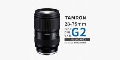 【金茂攝影】Tamron 28-75mm F2.8 DiIII VXD G2(A063) FOR SONY 公司貨