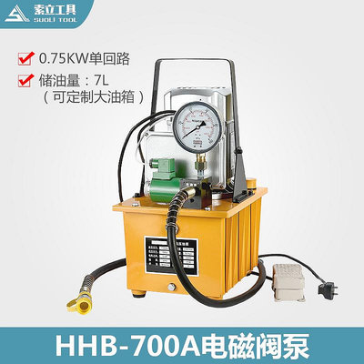 HHB-700A電動泵浦超高壓電動液壓泵 液壓電動泵 電磁閥油壓泵-沃匠家居工具