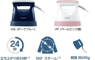日本代購   Panasonic 國際牌 NI-FS550  蒸氣熨斗  掛燙 平燙 燙衣服 除菌 除臭 兩色可選 預購