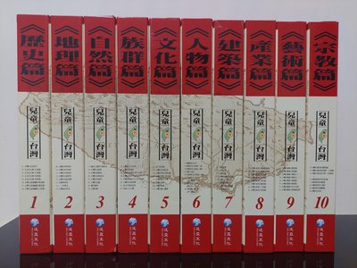 泛亞文化《兒童台灣》(全套1~80)，附《鄉土教學學習題庫》一本