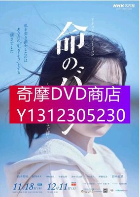 DVD專賣 2021日劇SP 生命的接力棒/嬰兒婚姻連接的紐帶 鈴木梨央/倉科加奈 日語中字