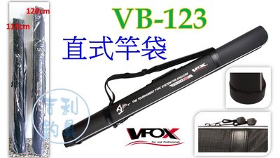 吉利釣具 - VFOX VB-123 直式硬式竿袋120cm (賣場另售其他規格)