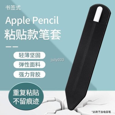 下殺-適用Apple Pencil筆套air3蘋果筆保護套ipad mini5觸控一二代電容筆pro11防丟粘貼款華為