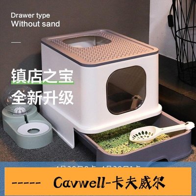 Cavwell-貓砂盆全封閉抽屜頂入式防外濺帶砂大號超大號屎盆貓廁所貓咪用品夏風-可開統編