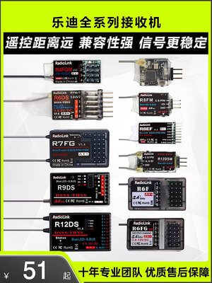 樂迪接收機接收器遙控無人機圖傳通用系列R9DS R12DSMR6DSM接收器