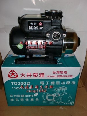 免運費 大井泵浦 第二代 TQ-200II TQ200II 1/4HP 電子加壓機-恆壓機 -低噪音-電子穩壓加壓機