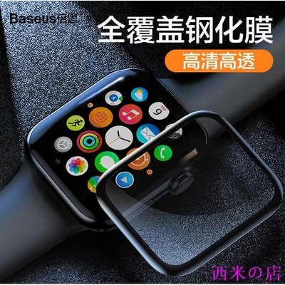 西米の店倍思 Baseus  Apple Watch4蘋果手錶保護膜 鋼化膜 0.3mm保護貼不碎邊 全屏曲面鋼化膜 熒幕