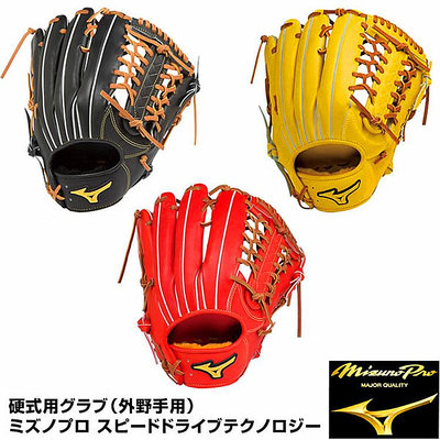 日本美津濃MIZUNO PRO 職業級外野手硬式棒球手套