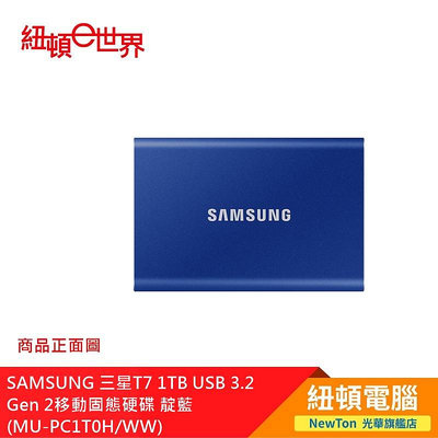 【紐頓二店】SAMSUNG 三星T7 1TB USB 3.2 Gen 2移動固態硬碟 靛藍 (MU-PC1T0H/WW) 有發票/有保固