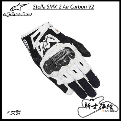 ⚠YB騎士補給⚠ ALPINESTARS A星 Stella SMX 2 V2 AIR 女款 黑白 短手套 碳纖維