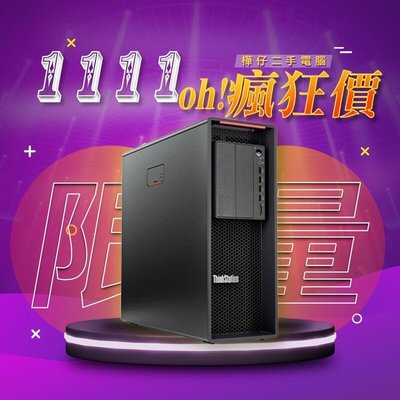 【樺仔二手電腦】Lenovo ThinkStation P520 Xeon高效能3D動畫工作站 4G Quadro 繪圖