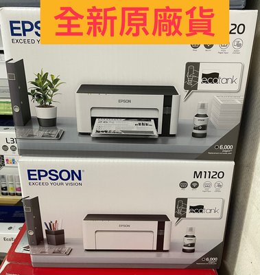 【高雄可自取】 Epson M1120 黑白高速WIFI 連續供墨印表機+ T01P100 (2K) = 三年保固
