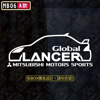 【貼BOX】三菱MITSUBISHI Virage io車型-Lancer&amp;EVO反光3M貼紙【編號MB06】