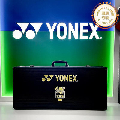YONEX尤尼克斯羽毛球拍天斧100zz中國必勝限量禮盒收藏送禮AT700