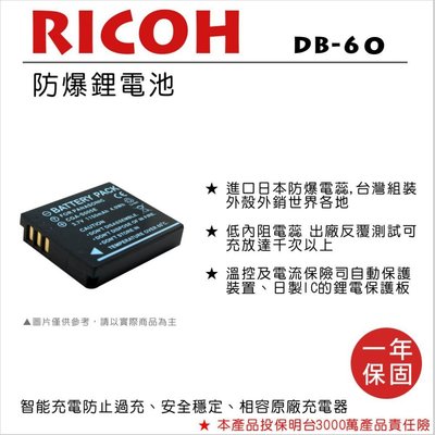 【數位小熊】FOR RICOH DB-60 S005 鋰電池 Caplio R40 GRDII GRDIII GRDIV