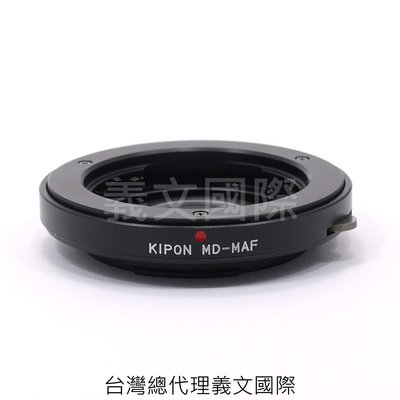 Kipon轉接環專賣店:MD-MAF(Minolta 美能達 Sony Alpha 索尼 A99 A77 A99II A77II)