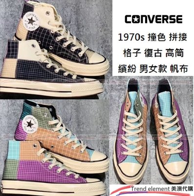 Converse 1970s 拼接 撞色 格子 高筒 復古 帆布 繽紛 黑 粉 紫 情侶 知性 溫柔 板鞋 ~美澳代購~