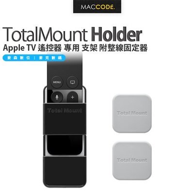 TotalMount Apple TV Remote Holder 遙控器 專用 收納架 充電槽設計 附整線器 現貨含稅