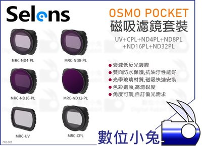 數位小兔【Selens OSMO POCKET 濾鏡套裝 六件組】磁吸 DJI 鏡頭 ND4-PL UV ND CPL鏡