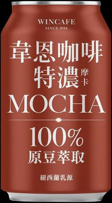 黑松 韋恩咖啡 特濃摩卡320ml (4入組)｜摩卡 罐裝 即飲 咖啡 MOCHA