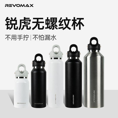 銳虎Revomax全鋼保溫杯304不銹鋼水杯戶外大容量成人兒童杯子