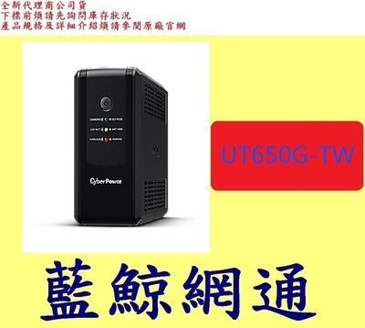 全新台灣代理商公司貨 碩天 CyberPower UT650G-TW 在線互動式 UPS 不斷電系統 UT650G