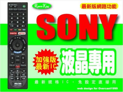 【遙控王】SONY 新力 液晶電視專用型遙控器_RM-CD001、RM-CD006、RM-CD009、RM-CD012、RM-CD015